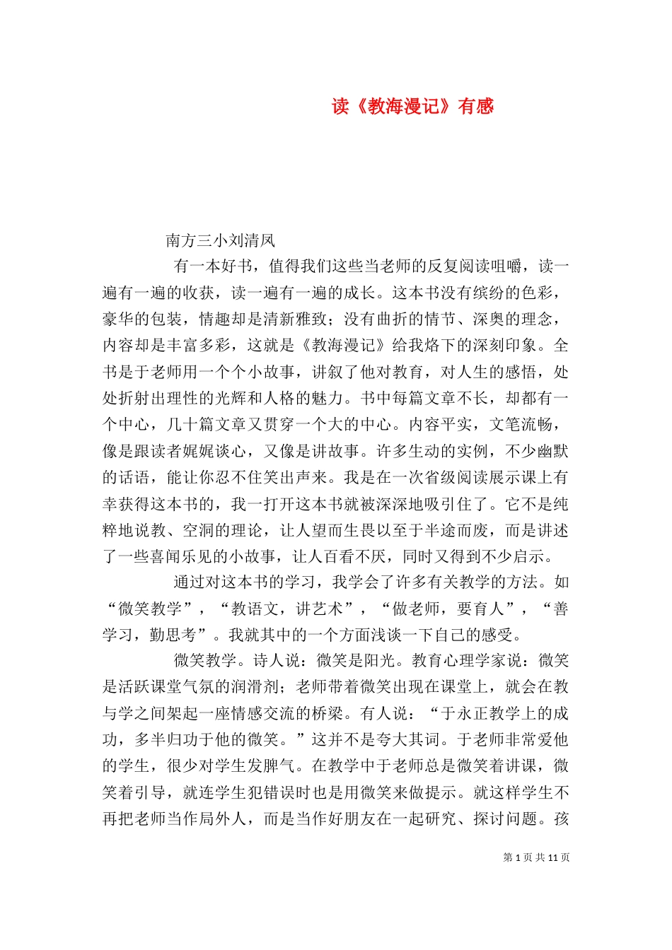 读《教海漫记》有感（二）_第1页