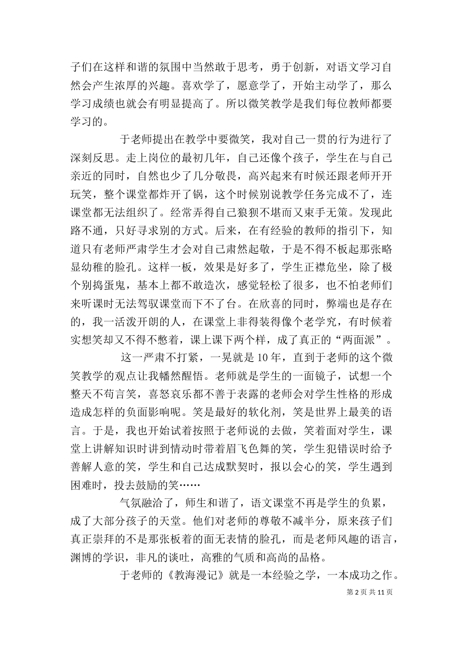 读《教海漫记》有感（二）_第2页