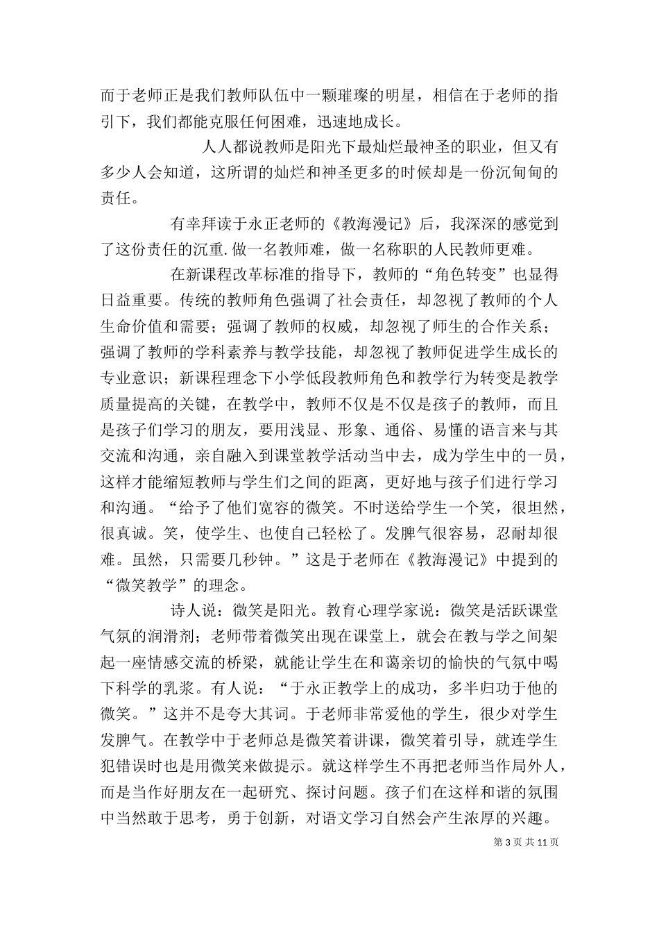 读《教海漫记》有感（二）_第3页