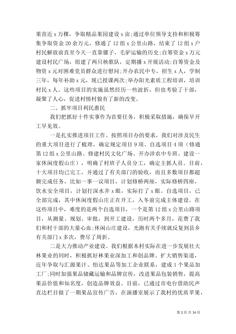 扶贫村干部个人述职报告范文_第2页