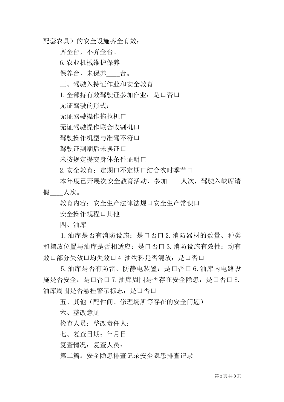 农机安全生产隐患排查记录_第2页