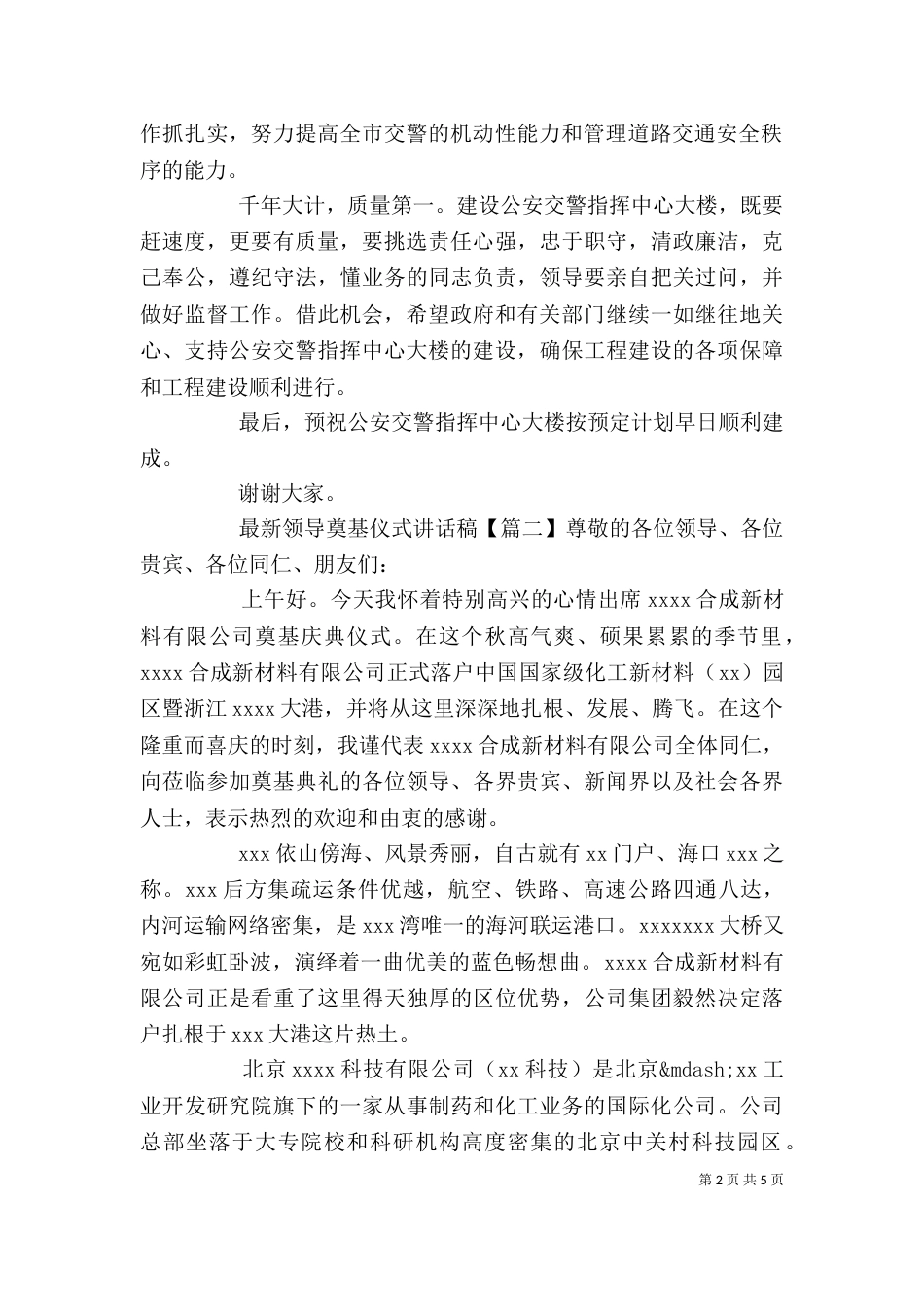 最新领导奠基仪式讲话稿_第2页