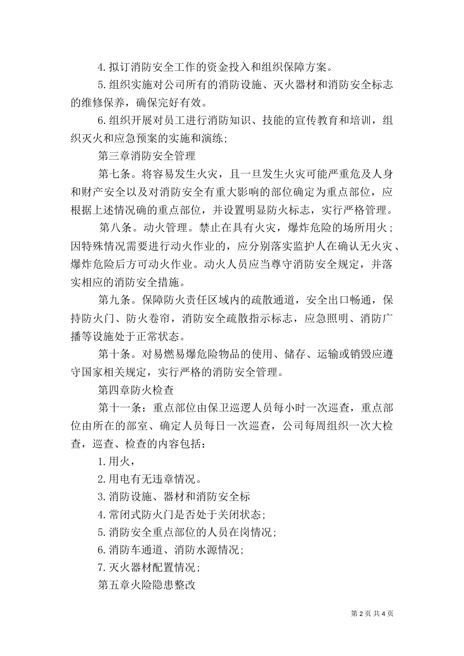 消防安全规章制度（一）_第2页