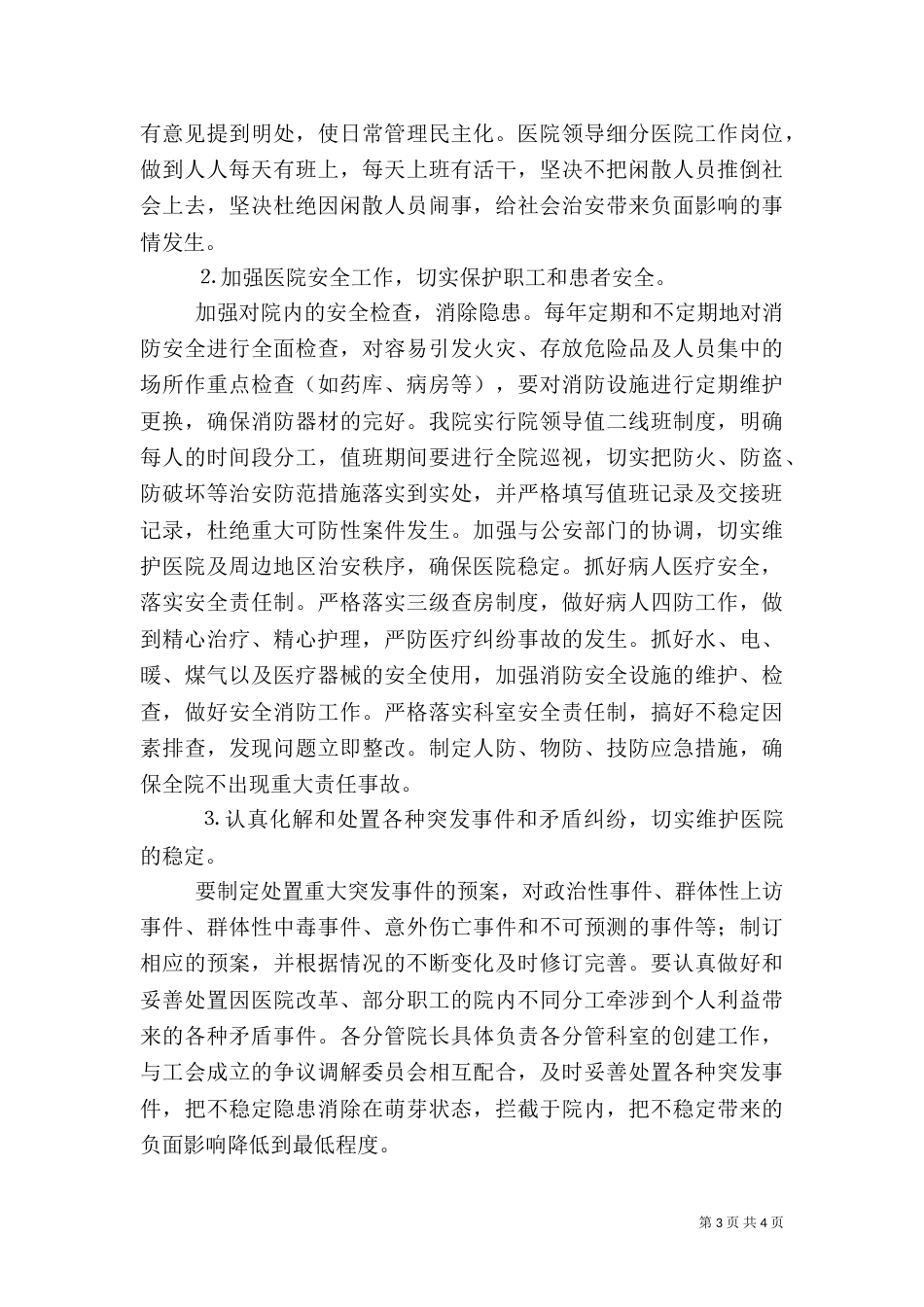 医院创建“平安医院”实施方案（一）_第3页