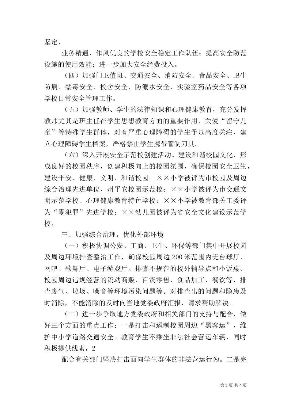 校园及周边治安综合治理工作总结（三）_第2页