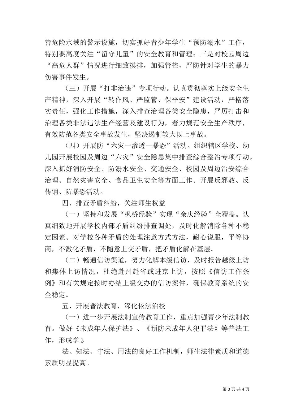 校园及周边治安综合治理工作总结（三）_第3页