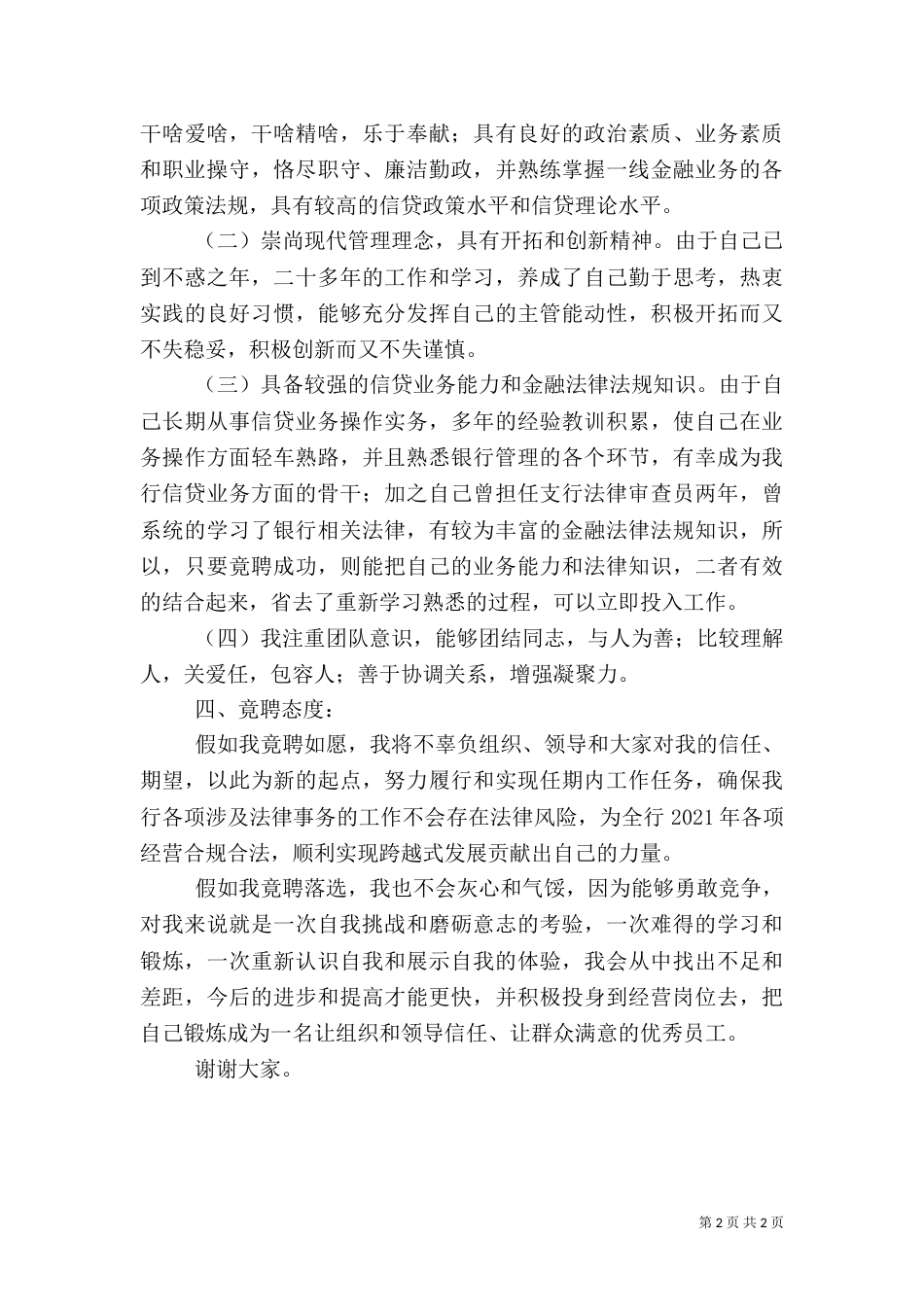 银行法律审查岗竞职演讲稿（二）_第2页