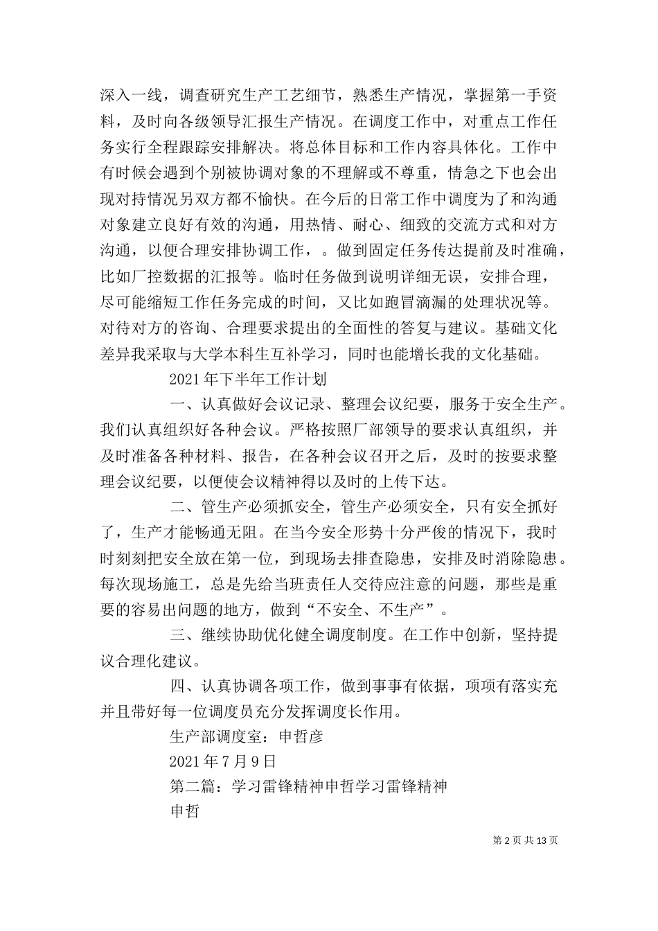 申哲彦半年述职_第2页