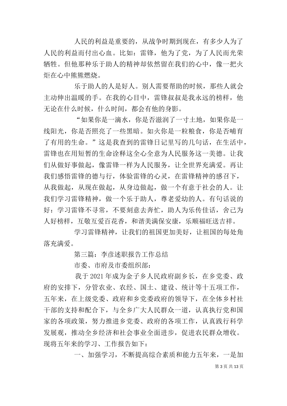 申哲彦半年述职_第3页