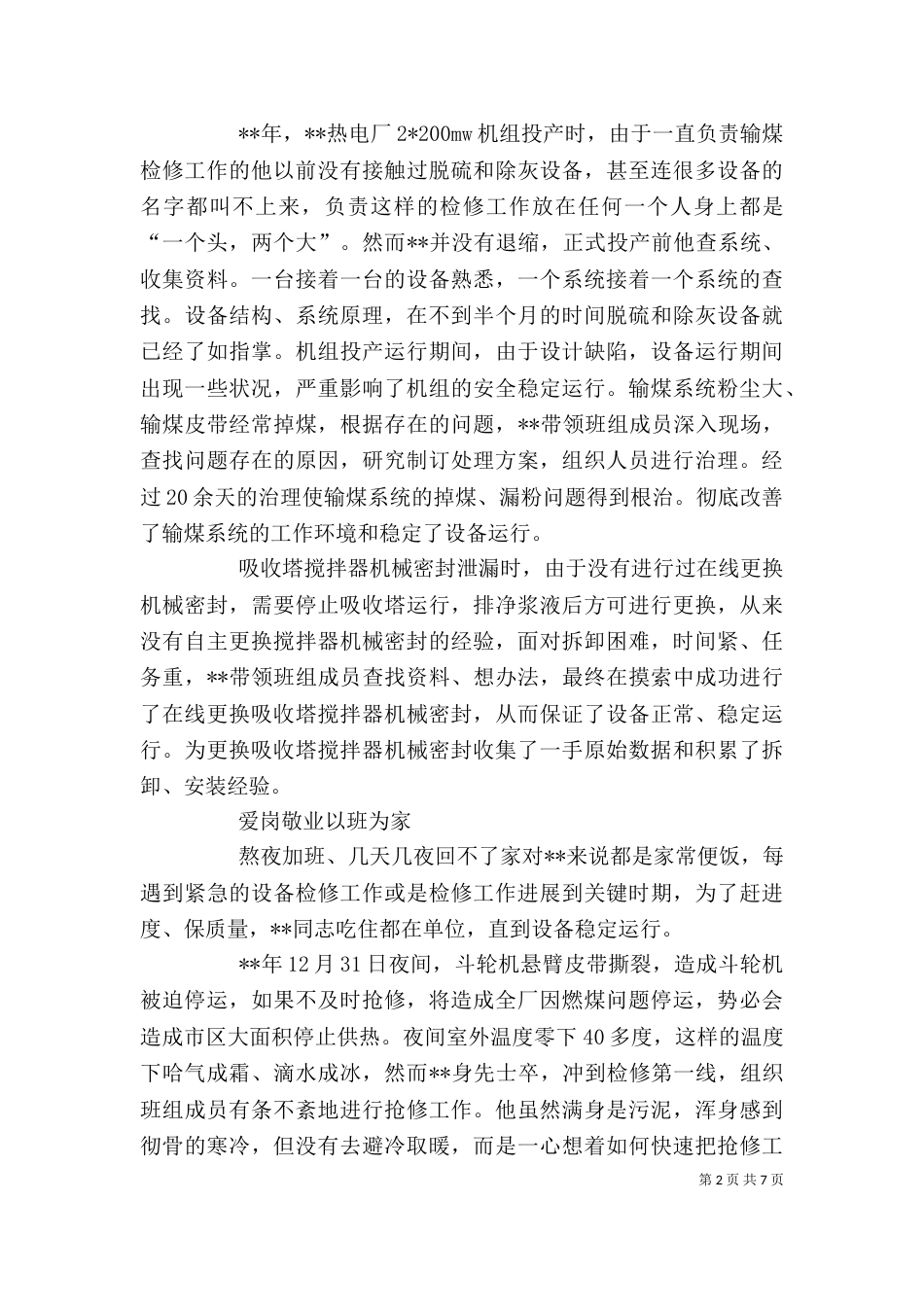 工匠精神先进事迹五篇_第2页