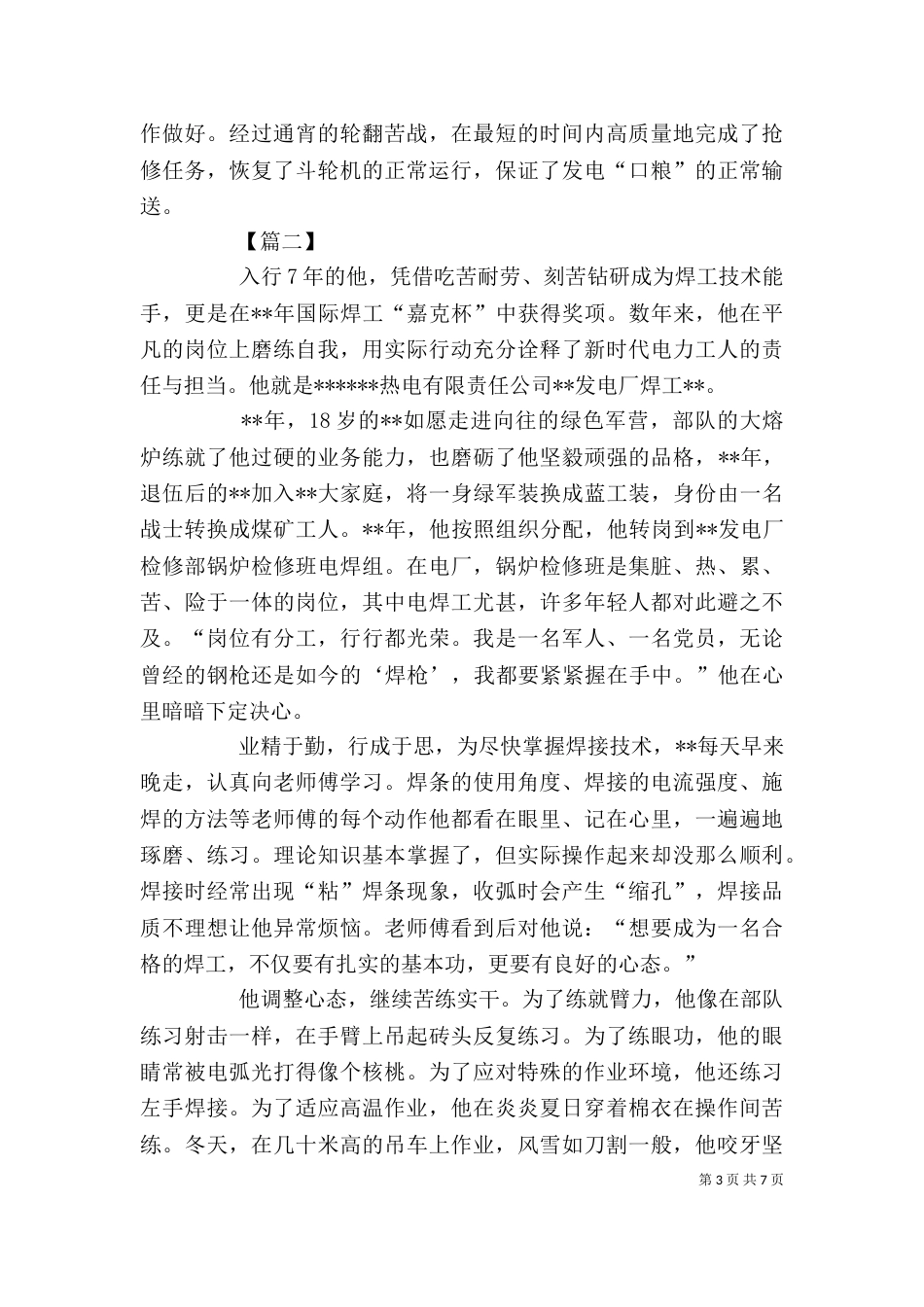 工匠精神先进事迹五篇_第3页