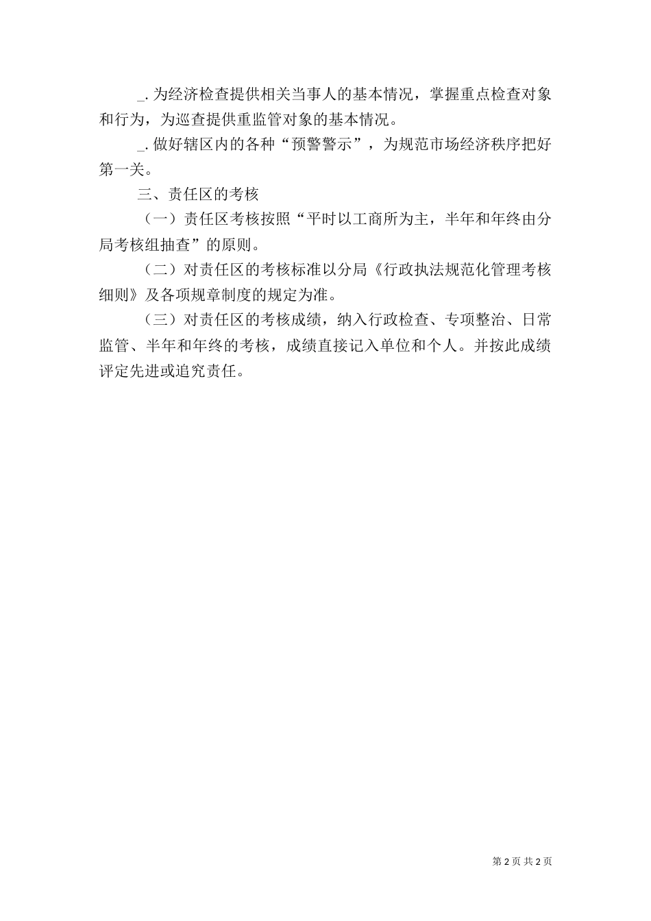 工商所行政执法定责实施方案_第2页