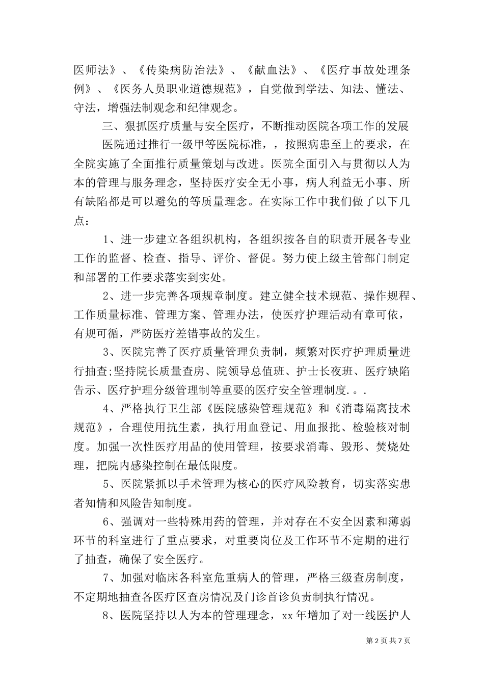 卫生院年终工作总结（一）_第2页