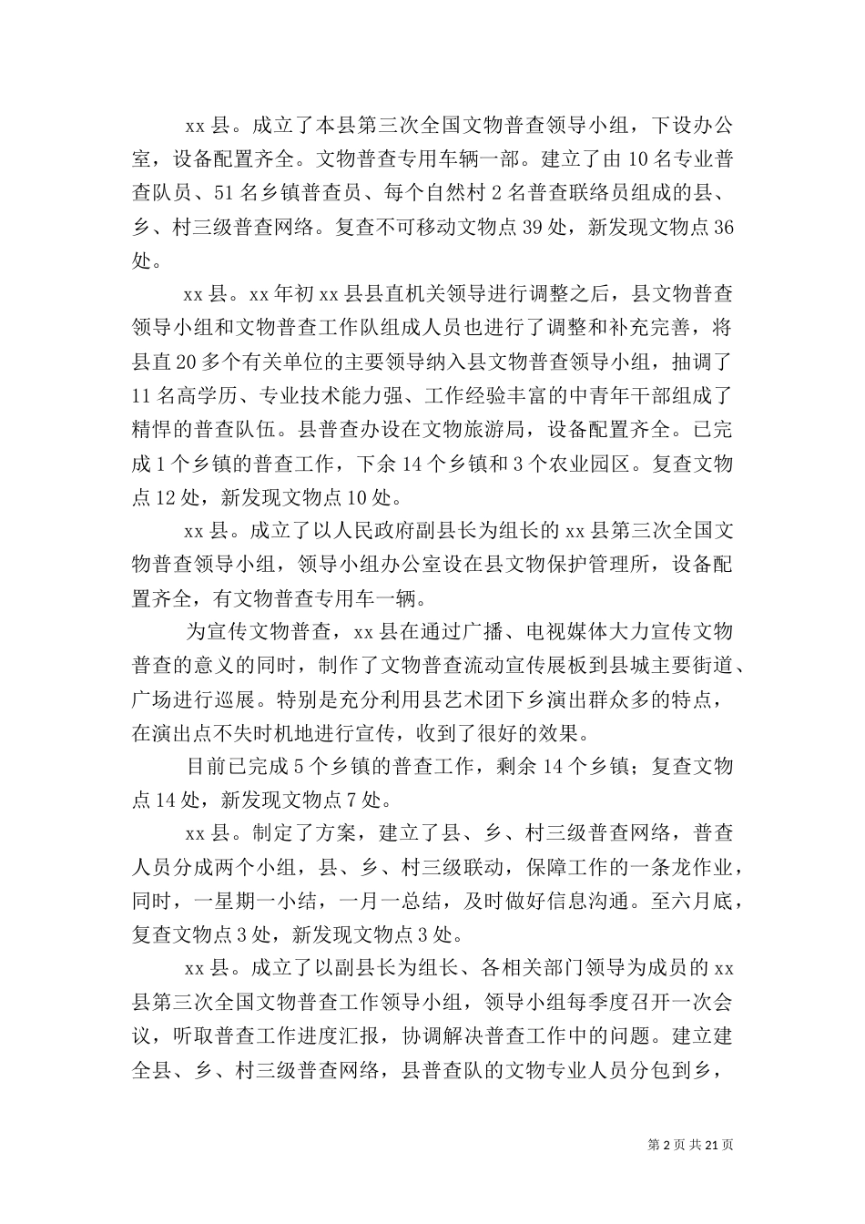 文物工作总结模板4篇_第2页