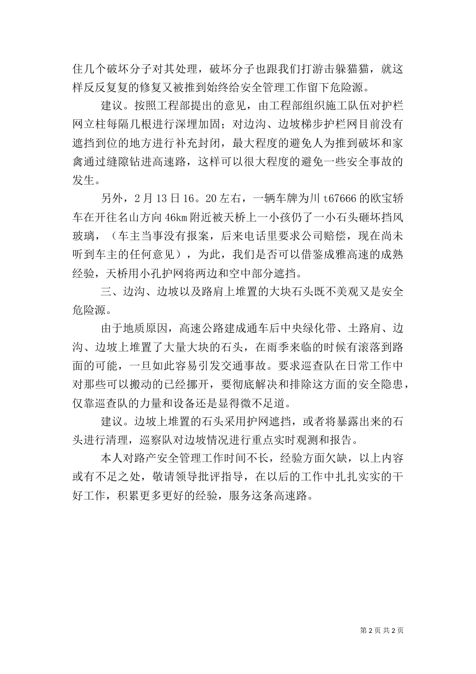 高速公路存在的安全隐患报告范文（一）_第2页