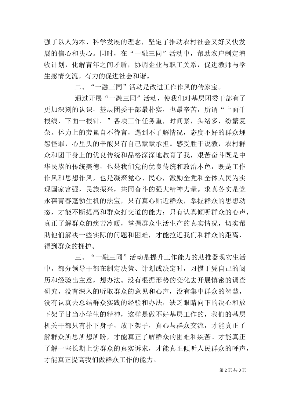 三同教育心得体会_第2页