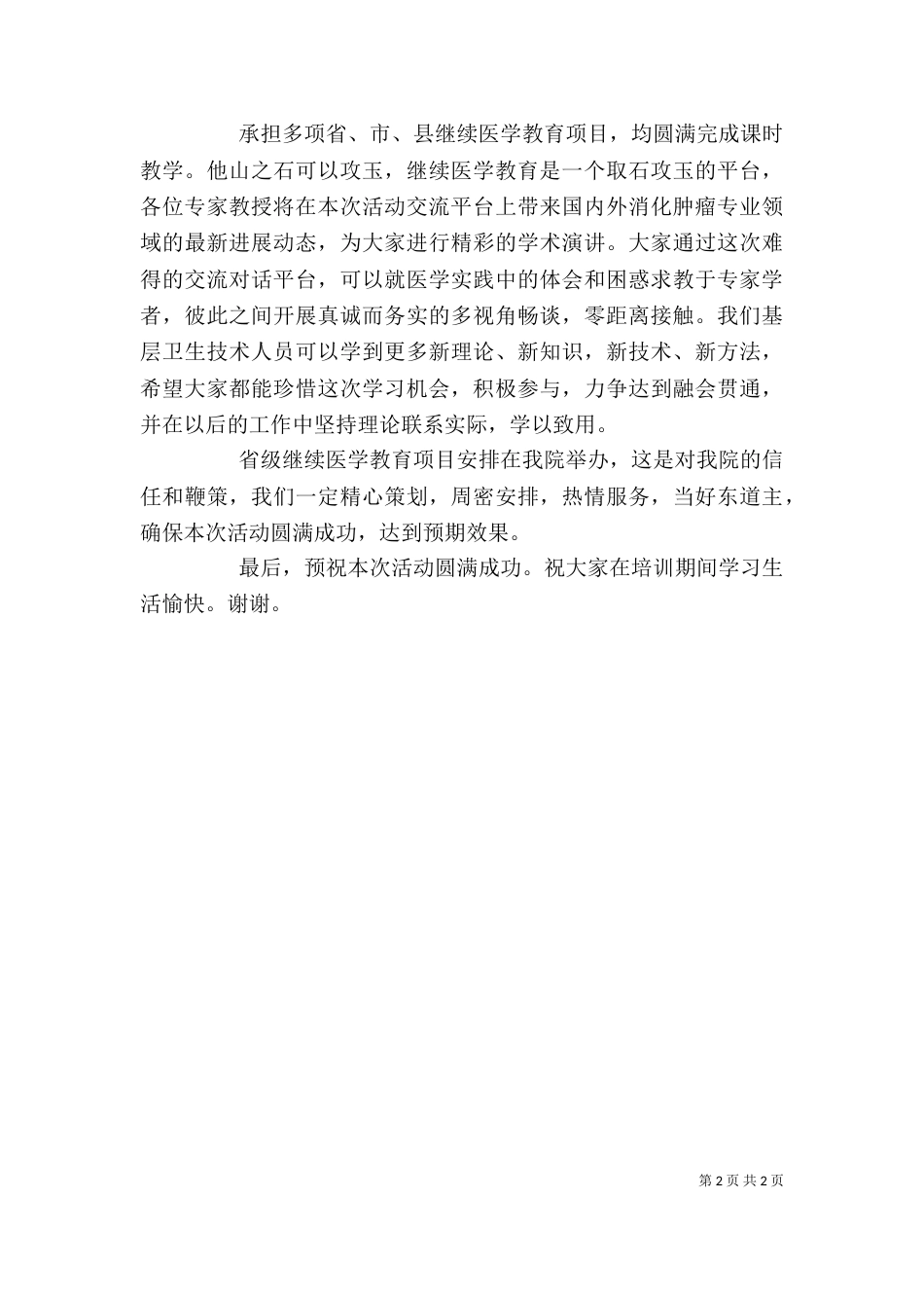 领导在科技工作会上的讲话稿（二）_第2页