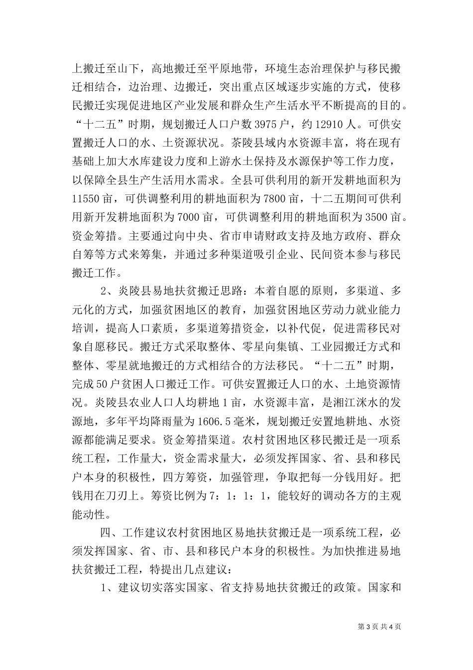 易地扶贫搬迁工程总结（一）_第3页