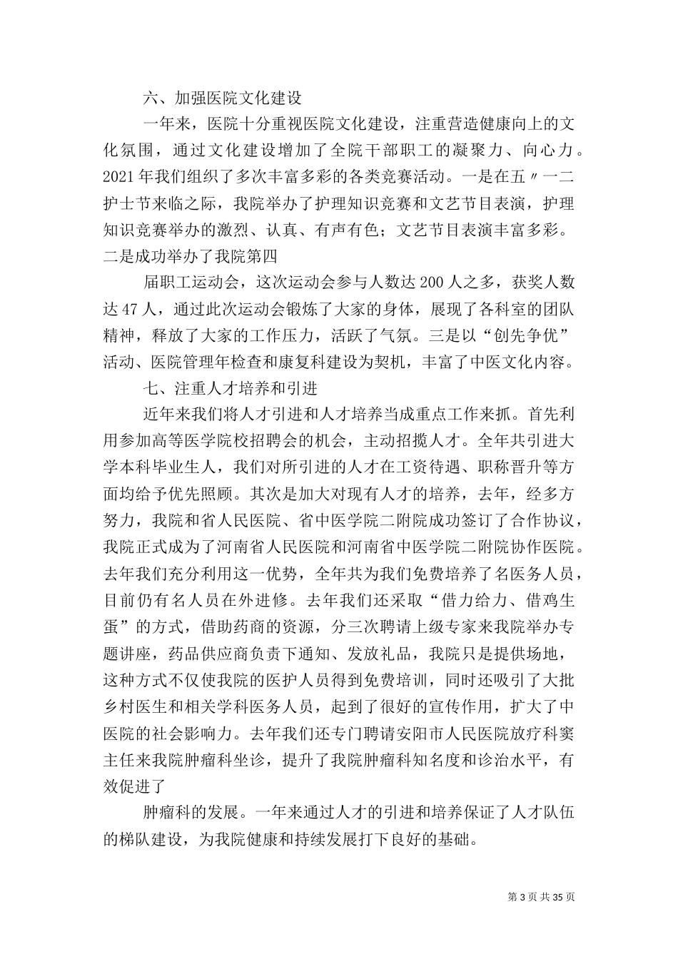 医院工作总结（一）_第3页
