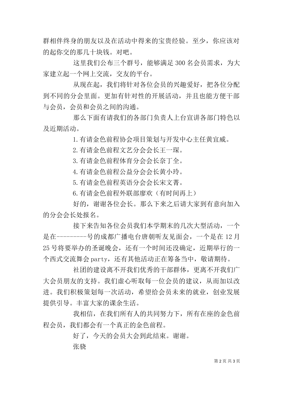 优秀会员发言稿（二）_第2页