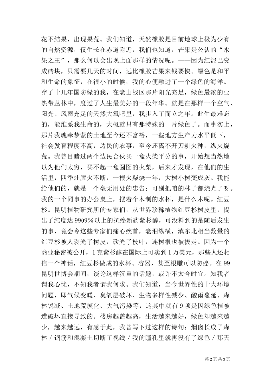 环境保护演讲稿（二）7_第2页