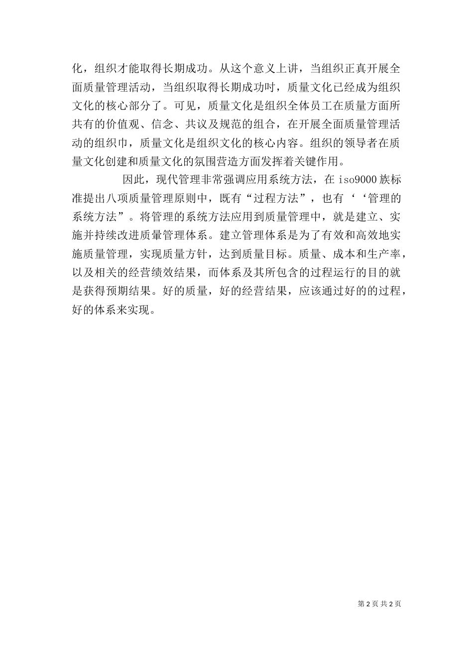 全面质量管理心得体会（四）_第2页
