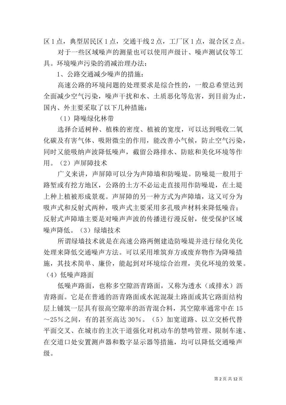 环境噪声污染治理方法_第2页