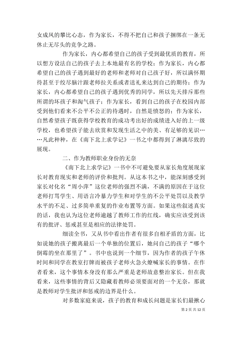 读《南下北上求学记》有感_第2页