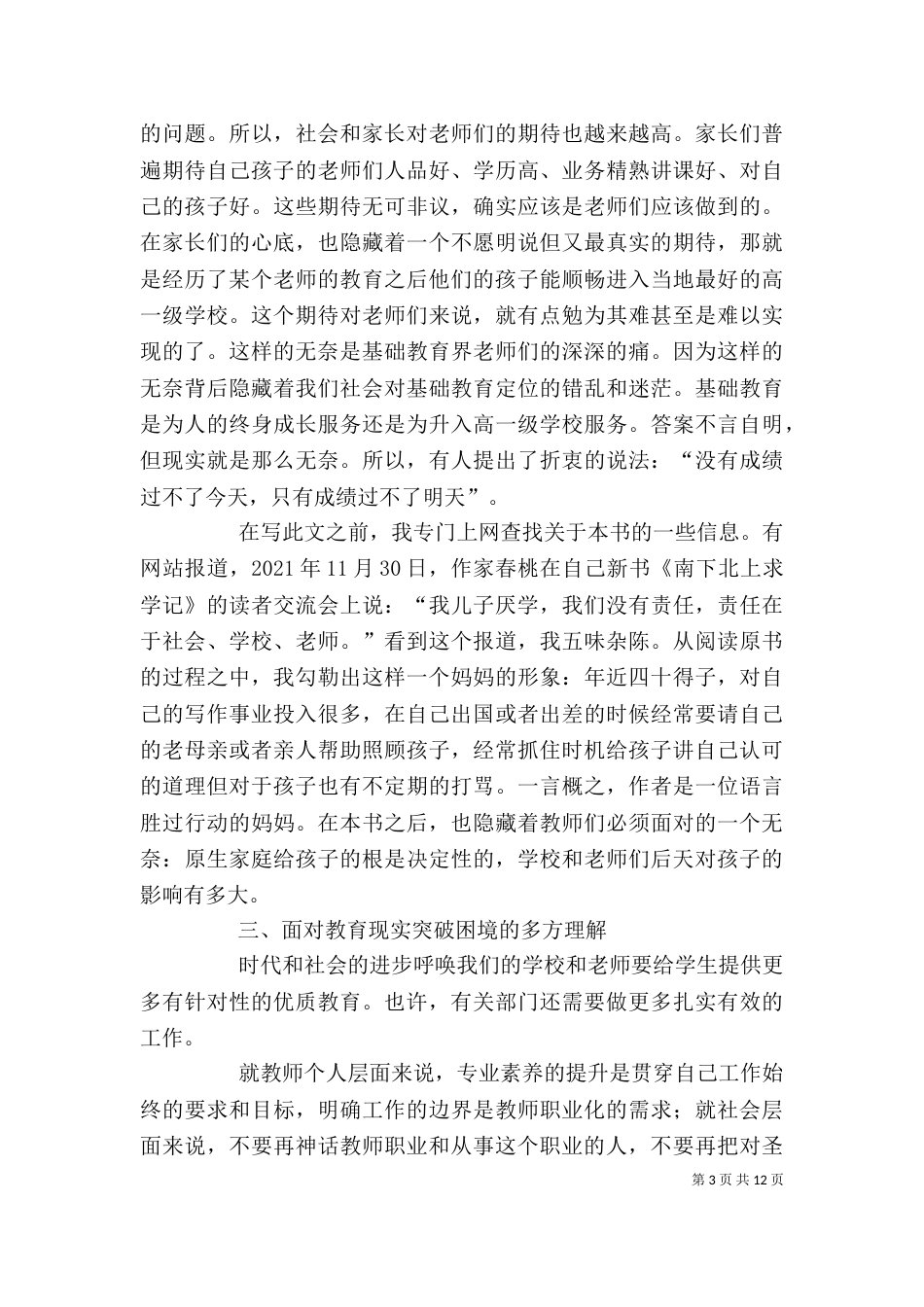 读《南下北上求学记》有感_第3页