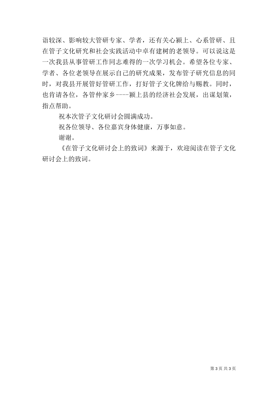 在管子文化研讨会上的致词_第3页