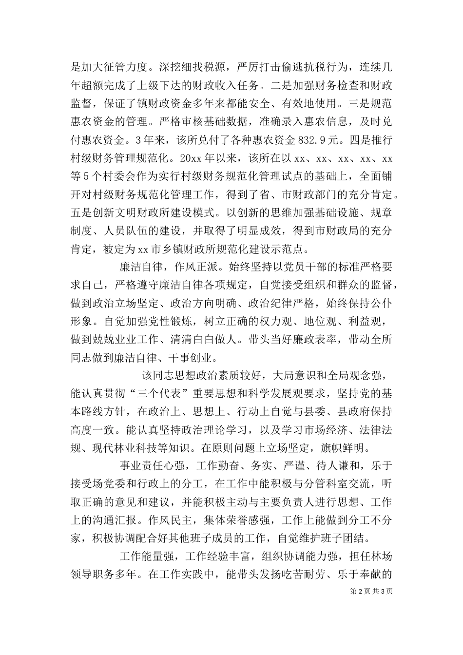 干部个人考察材料(三)_第2页