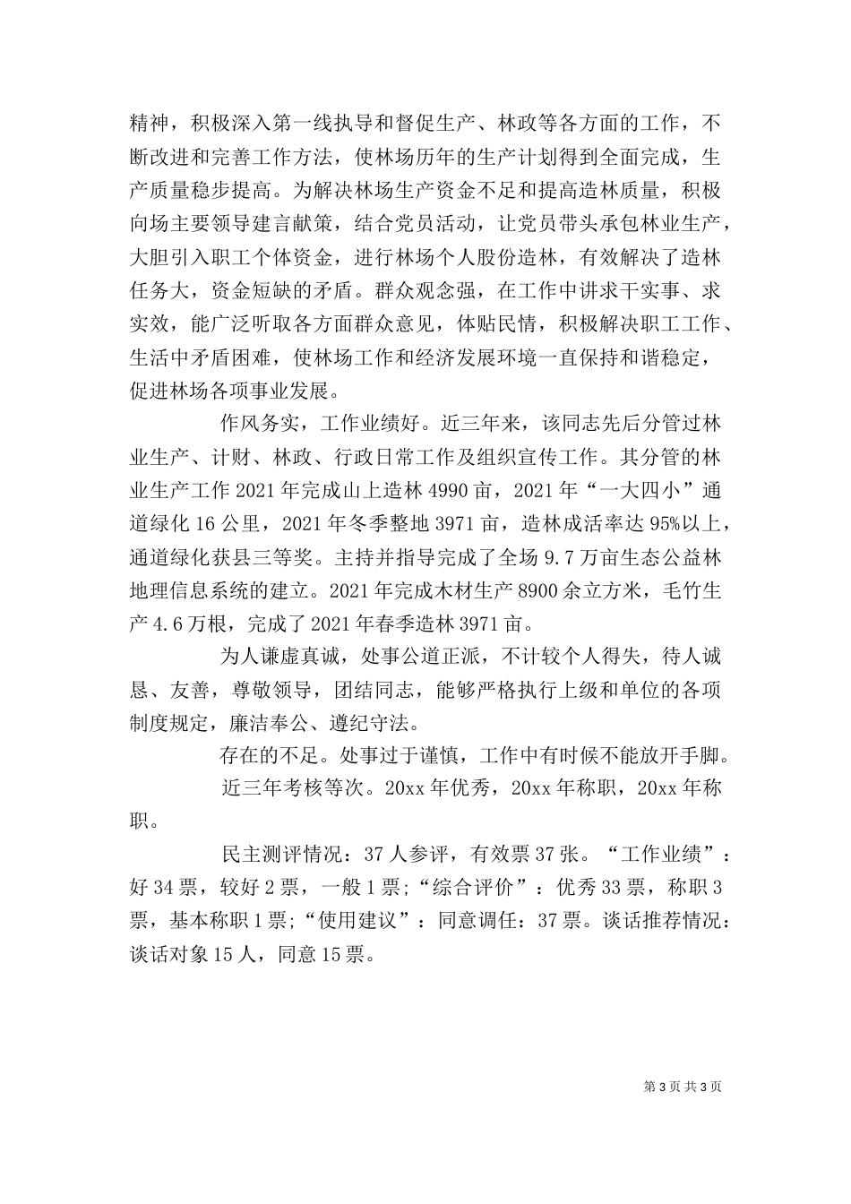 干部个人考察材料(三)_第3页