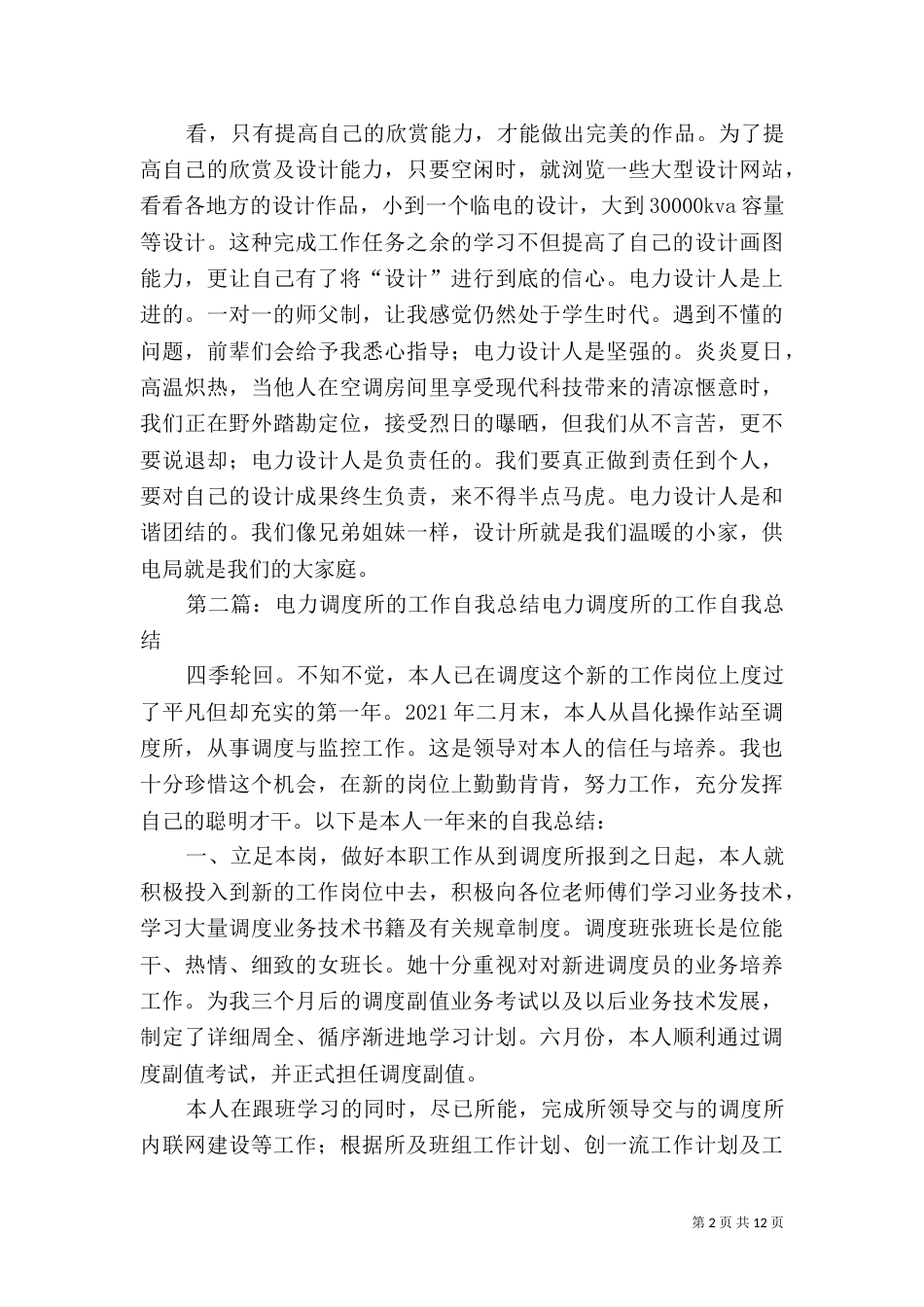在电力设计所工作的感想_第2页