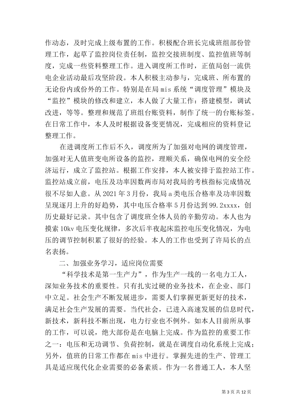 在电力设计所工作的感想_第3页