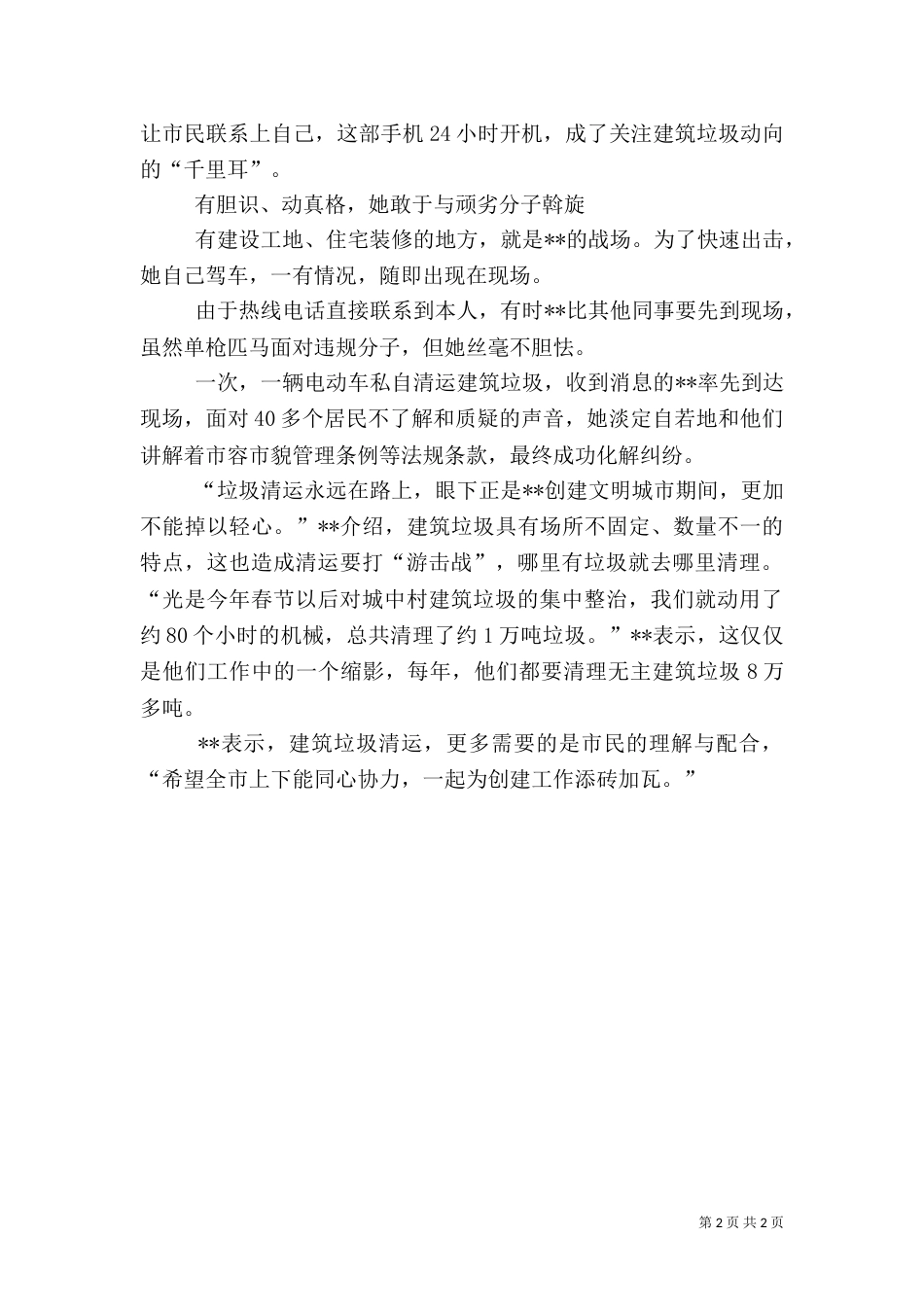 环卫工作者先进事迹_第2页