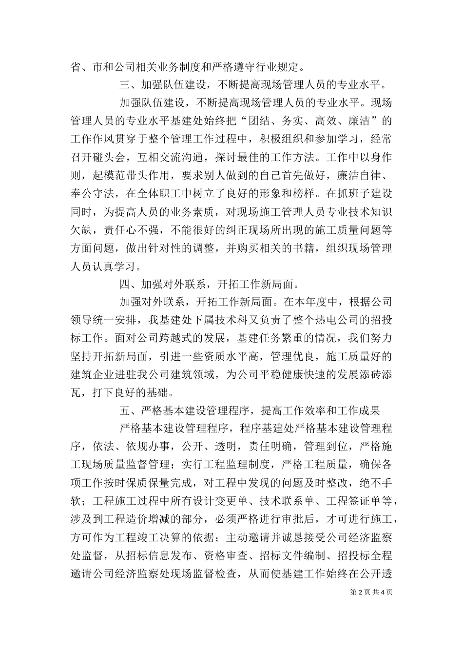 年度述职报告模板(五)_第2页