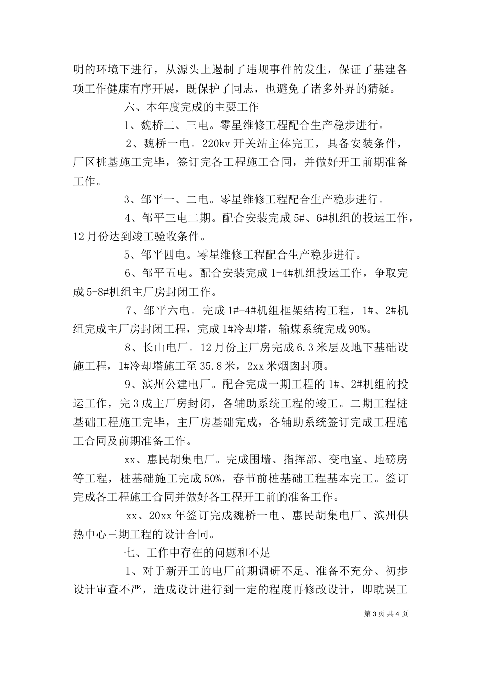 年度述职报告模板(五)_第3页