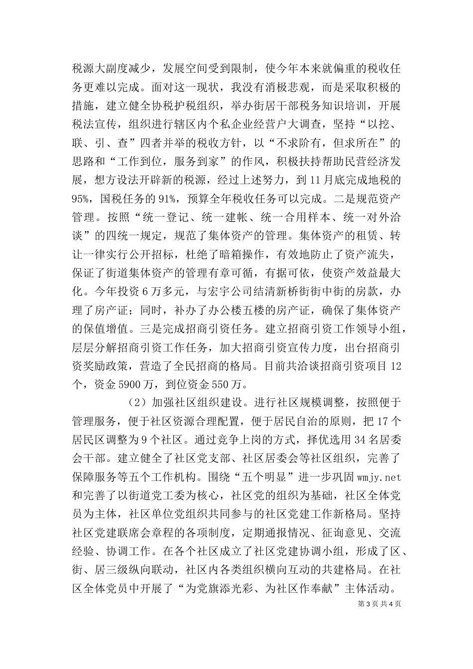 街道办事处主任个人总结 -个人工作总结_第3页