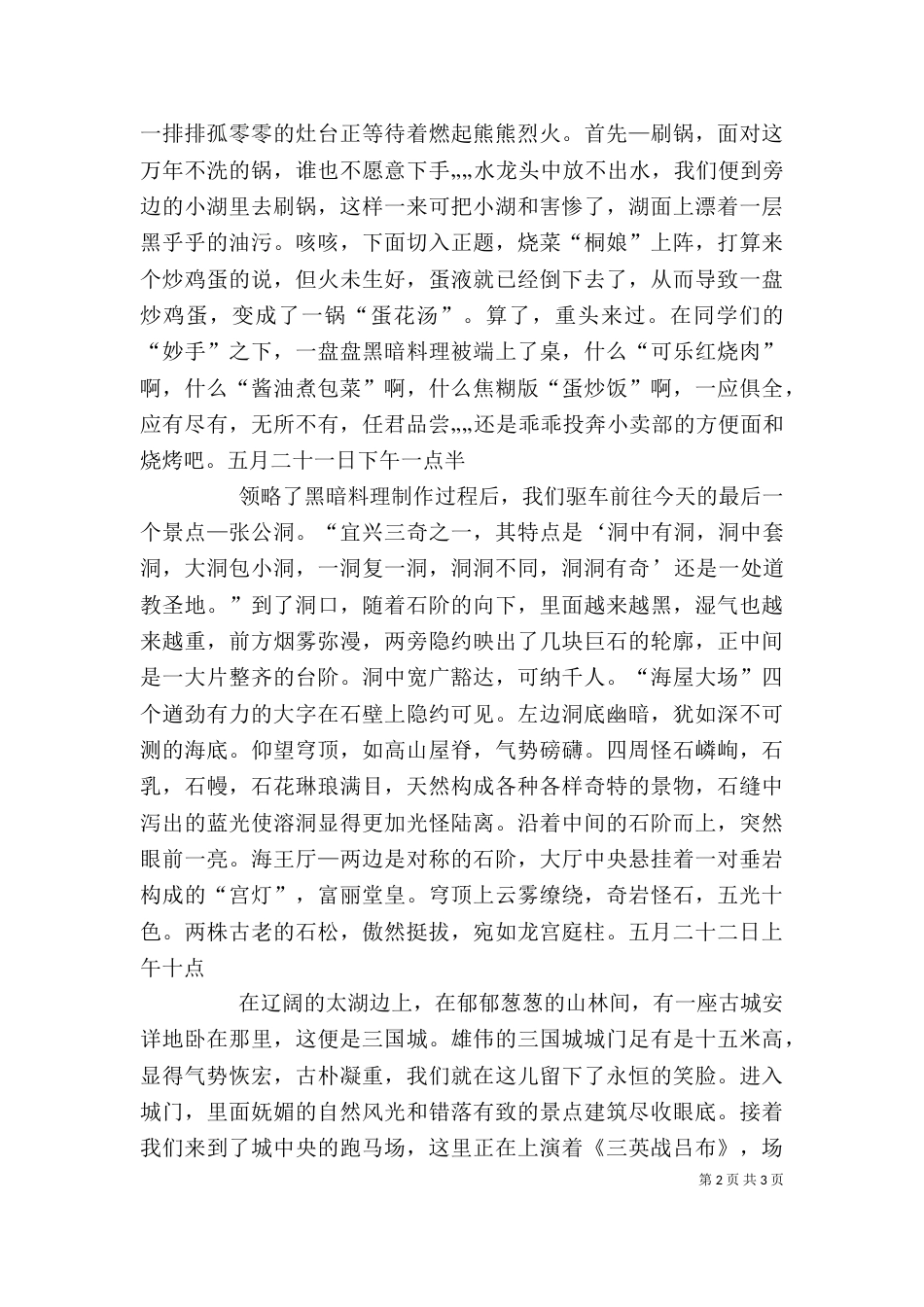 研学游心得体会（一）_第2页