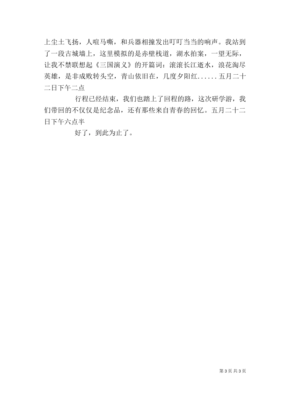 研学游心得体会（一）_第3页
