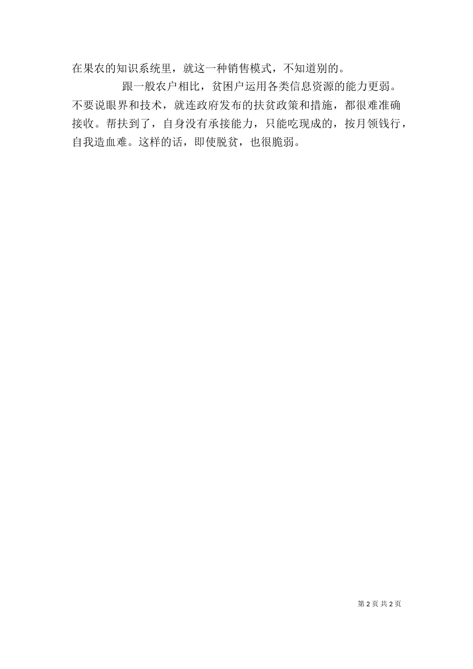 开班仪式讲话稿（七）_第2页