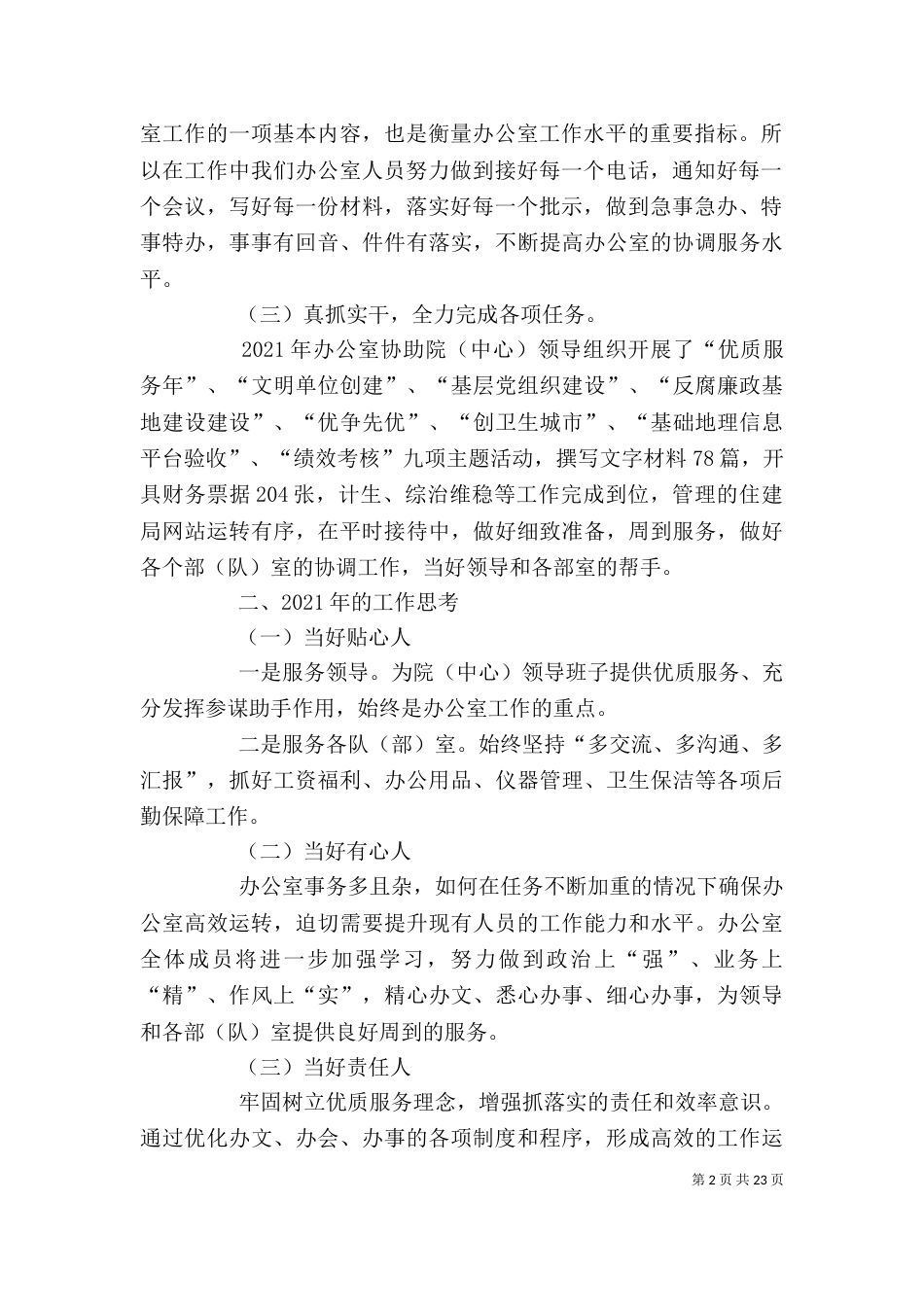 医院办公室主任年度个人述职报告_第2页
