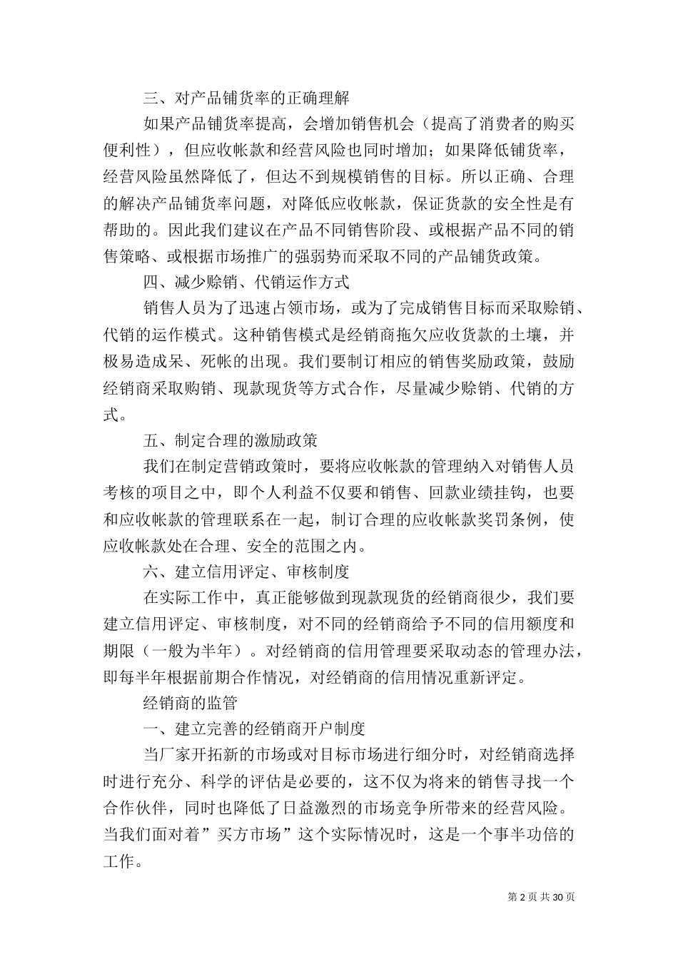 货款风险的预防与控制_第2页