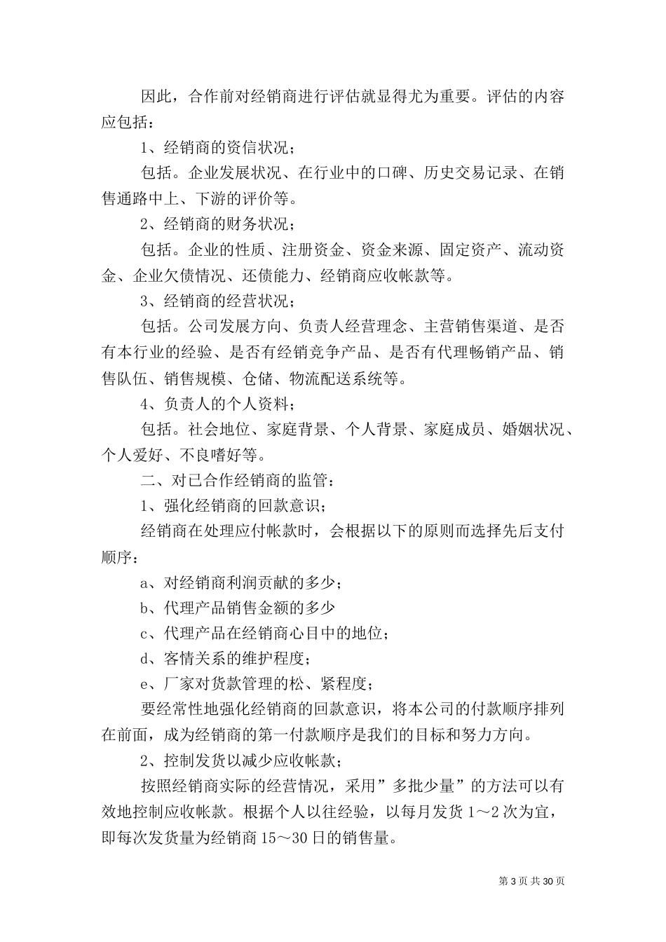货款风险的预防与控制_第3页