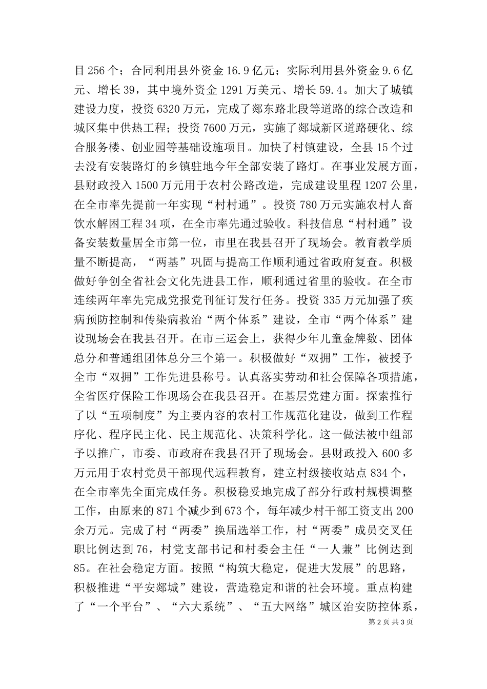 在金融座谈会上的讲话（二）_第2页