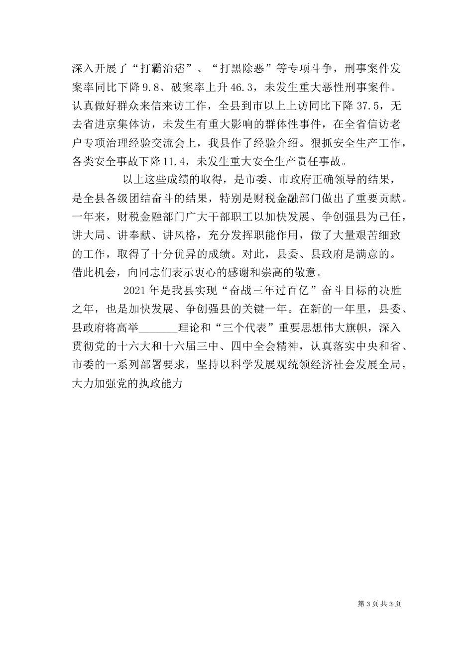 在金融座谈会上的讲话（二）_第3页