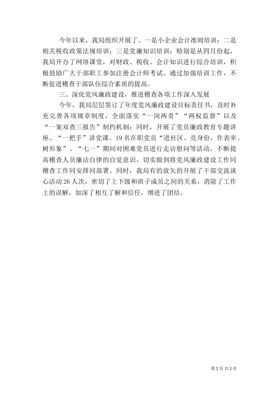 综合科室政务工作情况总结汇报_第2页