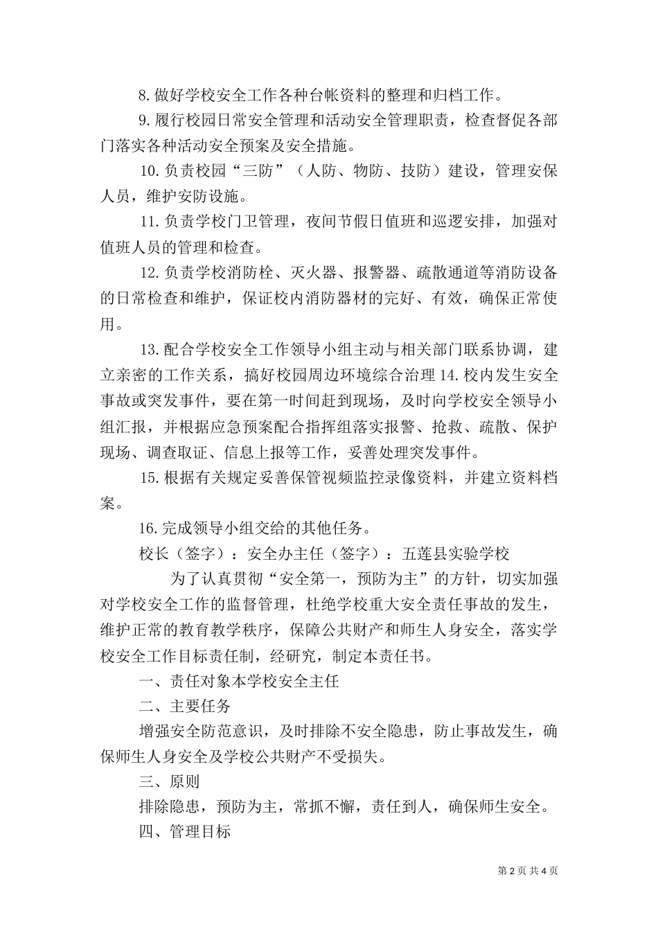 安全办主任安全责任书（三）_第2页