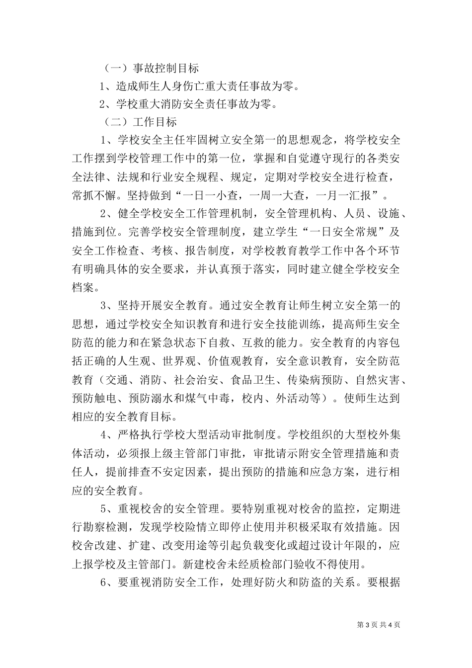 安全办主任安全责任书（三）_第3页
