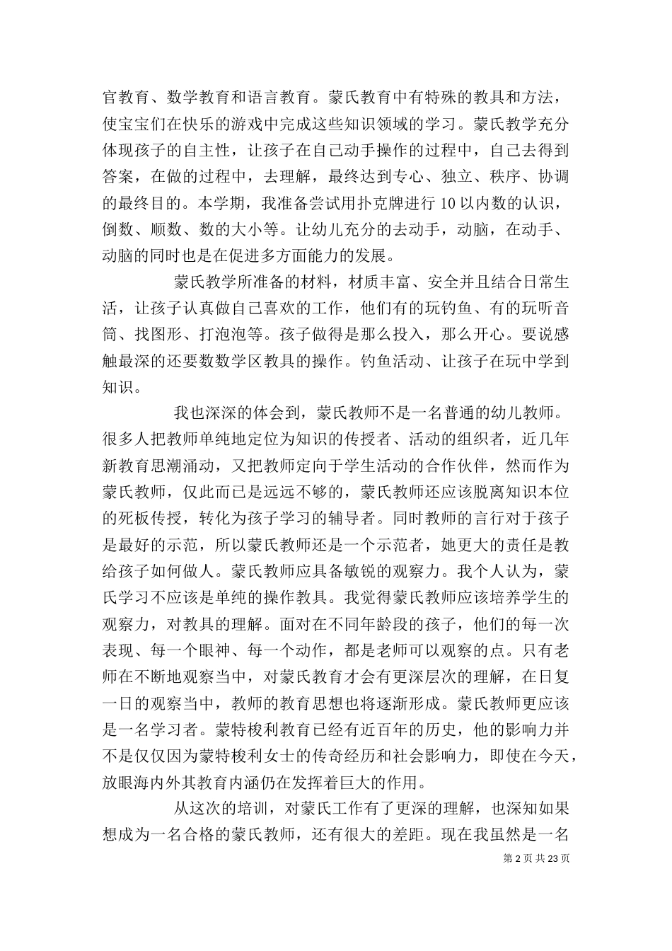 学习蒙特梭利教育法的心得（四）_第2页